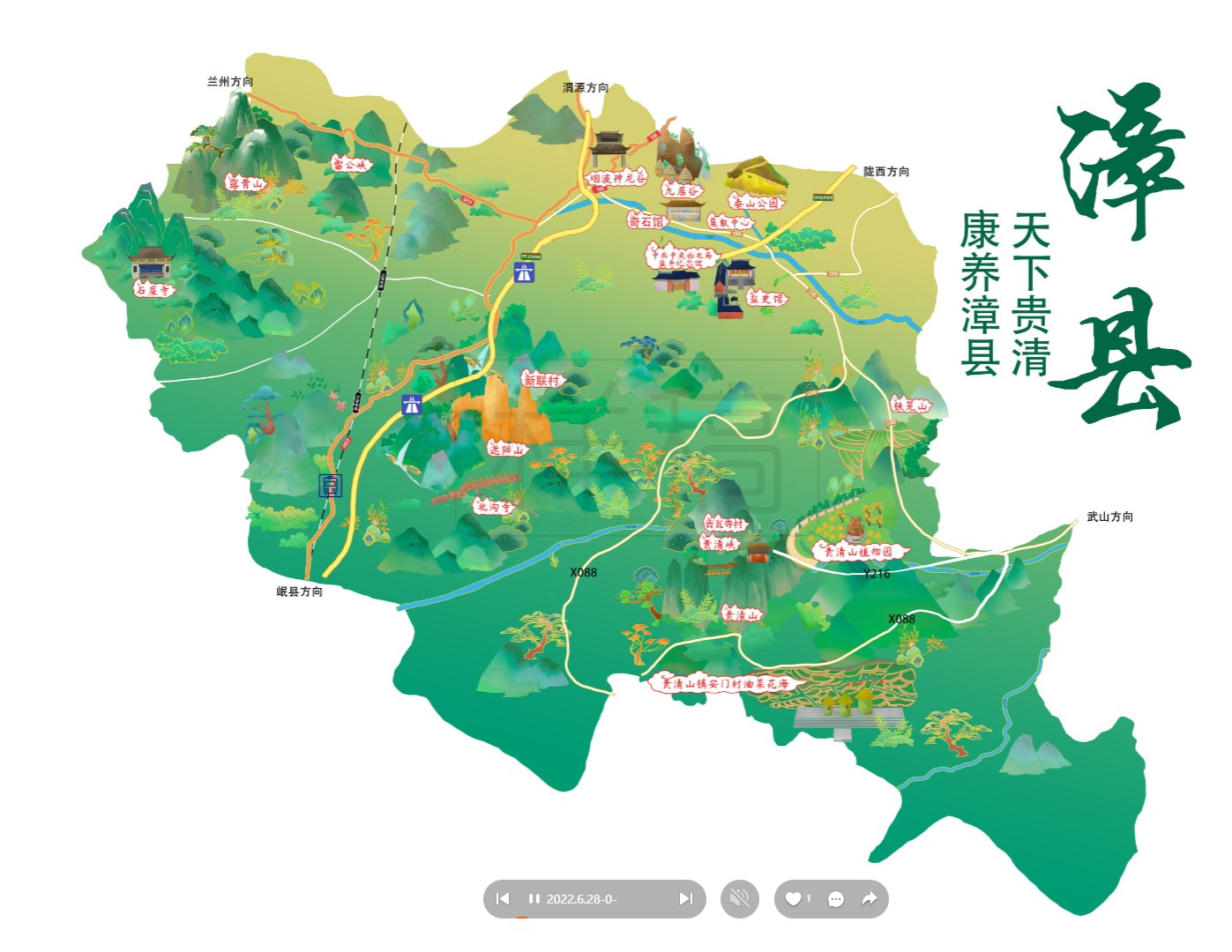 建华漳县手绘地图